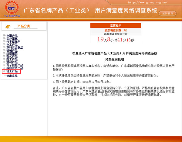 台铃出战！广东省名牌产品网络开始投票啦~~