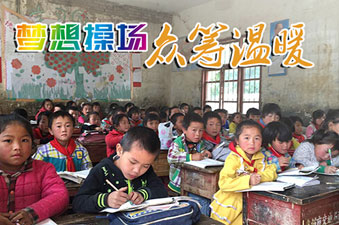 京东众筹60天：台铃募集善款40余万元捐建梦想小学