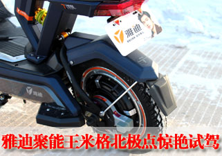 不拘一格 聚能王米格北极点惊艳试驾