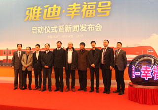 中国首列快乐专列启动  雅迪幸福号开启全国快乐返乡路