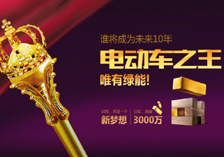 绿能2015年双十行动：绿能还能逆势增长第一吗？