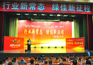 论道台州，看绿佳为您“指点江山”！ ——“行业新常态、绿佳新征程”主题会议顺利召开
