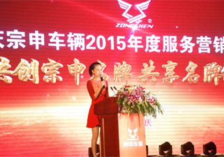 逐鹿西南——重庆宗申2015年度服务营销研讨会召开