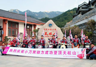 小刀双动力：一路到顶攀高峰  成功征服天柱山