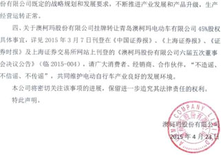 澳柯玛电动车官方声明