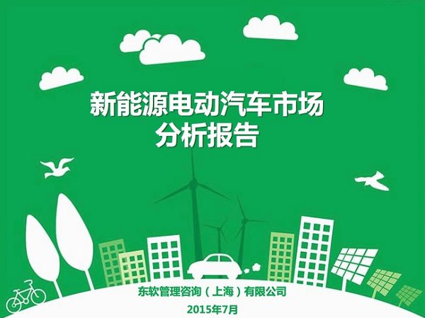 我国新能源电动汽车市场分析报告