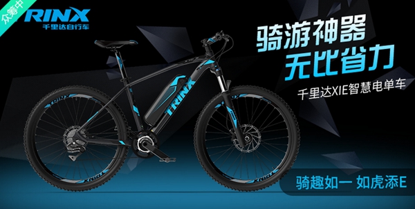 千里达携手轻客打造 “骑游神器”？ X1E智慧电单车引发围观