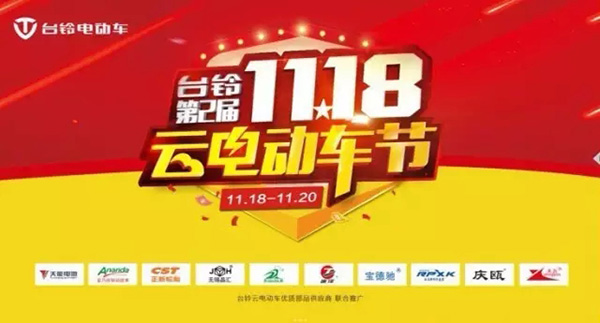 台铃今年的11.18云电动车节上，将会出什么大招？