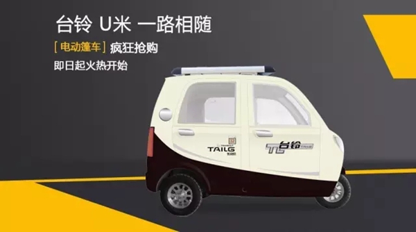 台铃封闭篷车 U米 正式开抢！