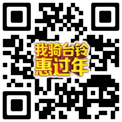 免单、半价任性嗨！疯狂第二波，台铃和你相约《今晚黄金时间》