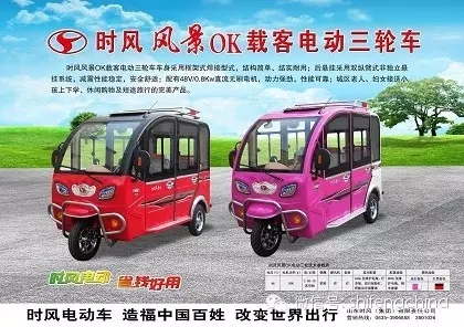 时风三轮电动全封车，引领行业新标杆