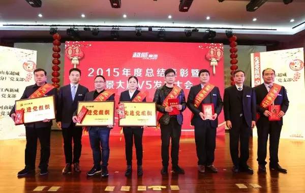 超威集团2015年度总结表彰大会召开，总裁杨新新做了什么重要指示？