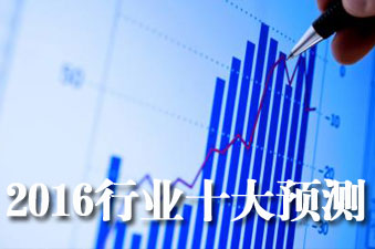 将影响电动车产业发展的2016年十大预测！