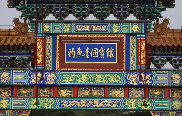 绿能为什么选中北京钓鱼台国宾馆召开千人大会？