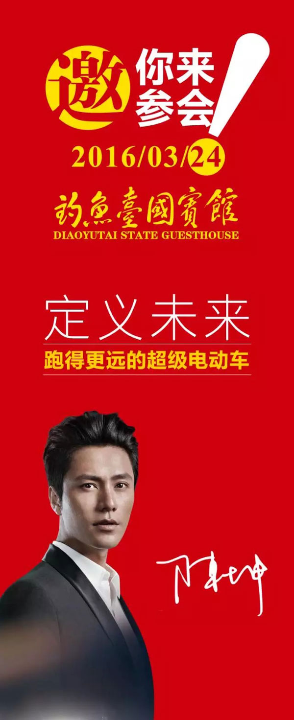 绿能3.24钓鱼台国宾馆战略会议邀请函惊艳亮相！