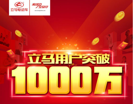 迎接挑战把握机遇 2016 立马电动车闯劲儿足