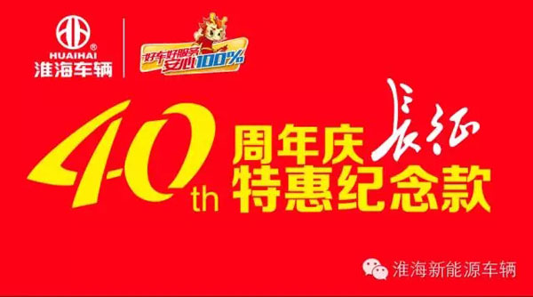 淮海40周年特惠款【长征】掀起抢购热潮！