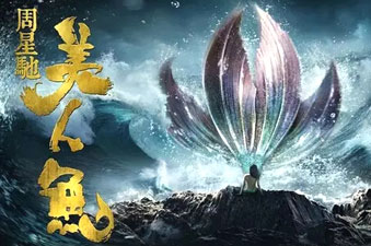 【行业对话】从电影《美人鱼》探析三轮车行业发展