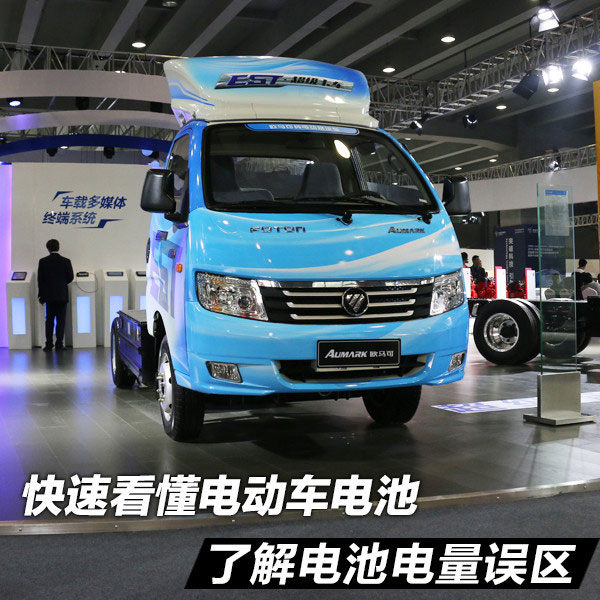 电池电量也有误区 快速看懂电动车电池