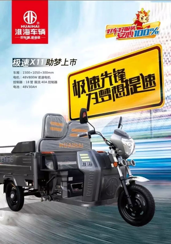 看淮海【极速X11】如何颠覆传统！