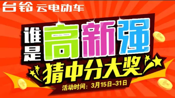 我们一起来竞猜，把终极大奖拿回家