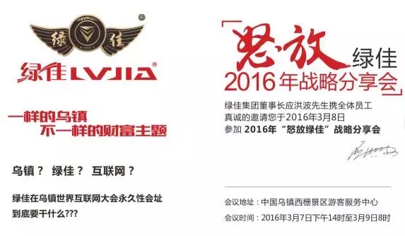 3月8日，绿佳要在乌镇互联网大会会址玩一票大的！