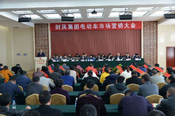时风集团举行2016年电动车市场营销大会
