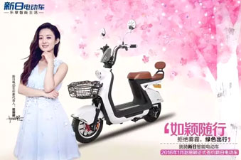 国民女神赵丽颖成为新日电动车形象代言人！