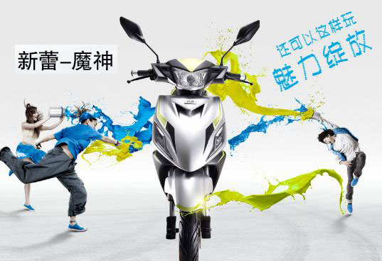 年轻人专属，新蕾电动车魔神激情来袭