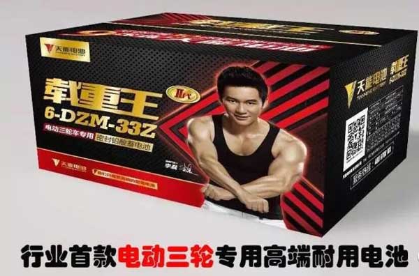 【天能】行业首款电动三轮车专用电池重磅上市！