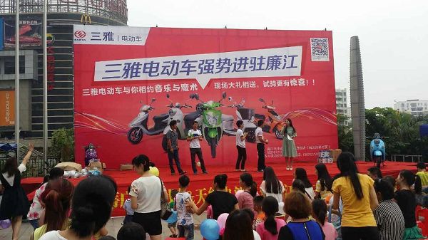 三雅电动车廉江旗舰店盛大开业