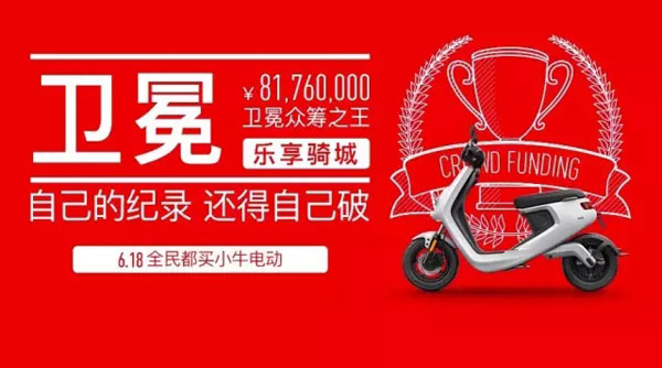 6.17HIGH起来 小牛电动M1再次发售