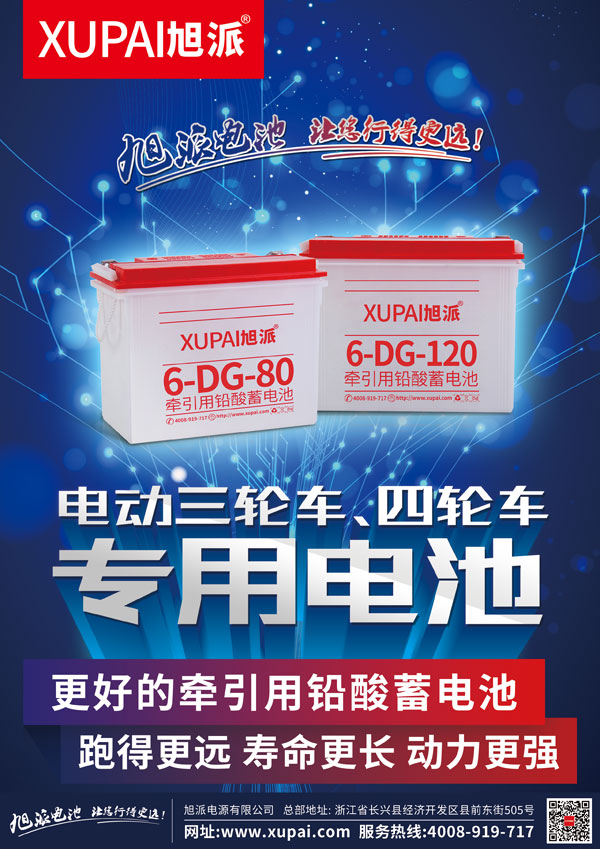 动力更强 旭派水电池重磅上市！