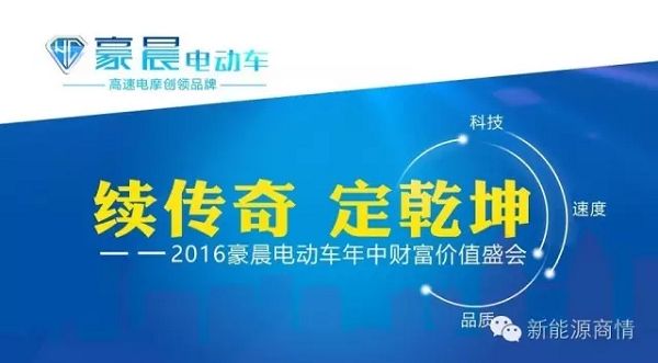 续传奇•定乾坤！豪晨打响2016行业旺季第一枪
