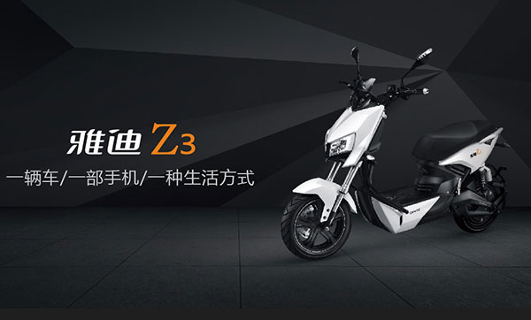 雅迪Z3封测报告——打造颜值巅峰的三大法宝