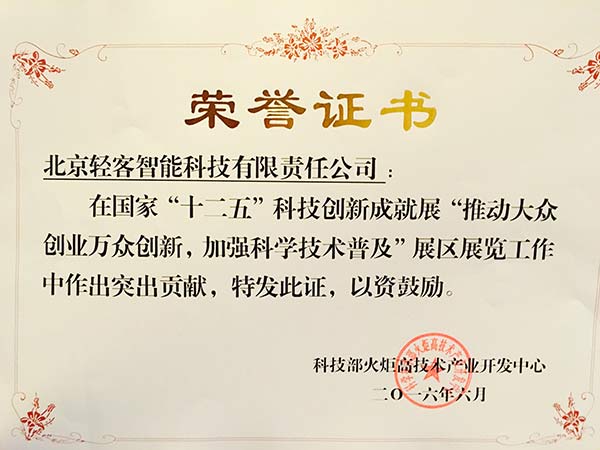 “十二五“科技创新成就展贡献突出，轻客获科技部表彰