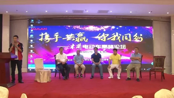 坐而论道！木兰电动车衡水论坛完美收官！