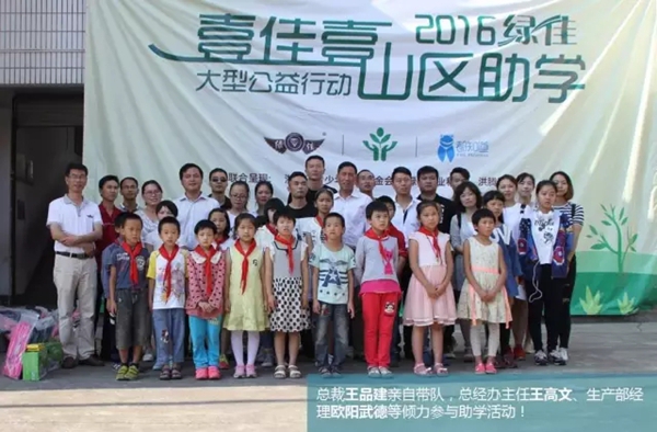 绿佳壹加壹山区助学活动，总裁王品建亲自带队！