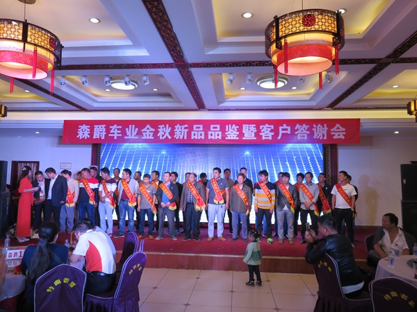 森爵车业金秋新品品鉴暨客户答谢会