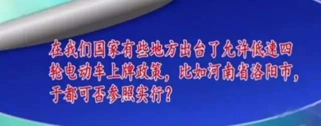坏消息！某地低速四轮电动车管理暂行办法被公安部撤销！