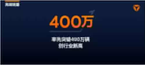雅迪年销量突破400万意味着什么？电动车正式迈入黄金时代！