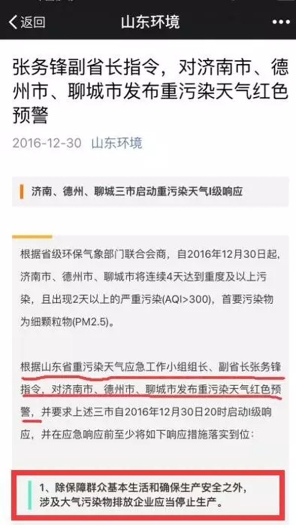 注意！年底山东环保有新动作！