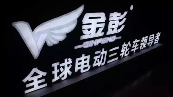 电三巨头金彭宣布价格“不涨反降”