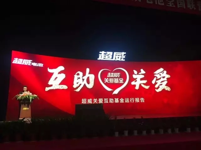 228万人的狂欢！2017超威全国联营商峰会瞩目开启！