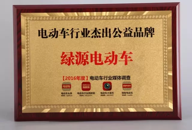 再获大奖，绿源电动车获多家媒体认可