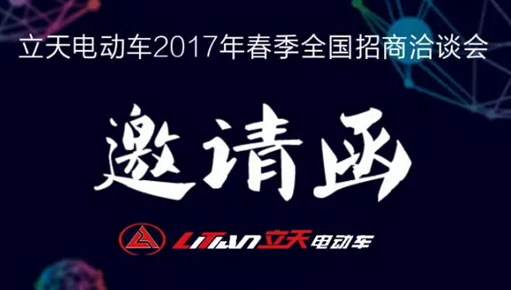 常州展会，立天电动车将要放大招！