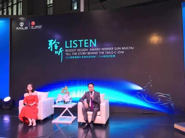 红点奖发布会上海召开，台铃副总裁孙木楚讲述C-One背后的故事！