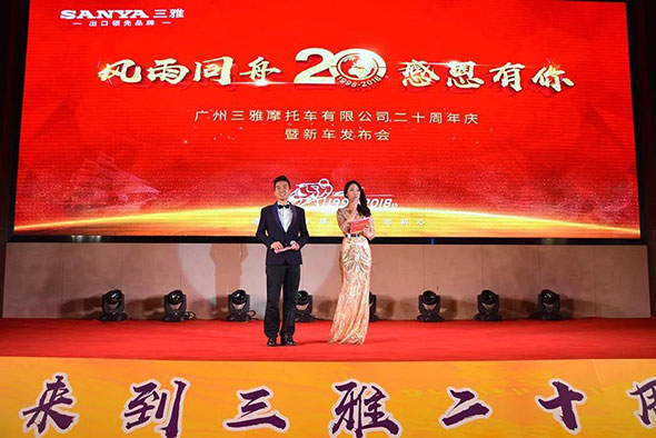 三雅20周年庆典暨新车发布会圆满举行！
