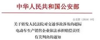 这个公安部的文件如果是真的！上千万电动车从业者都可以失业了！