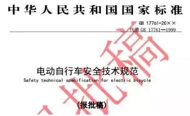 新国标公示首日，公安部交管局发声：超标电动车一直在违规生产、销售！